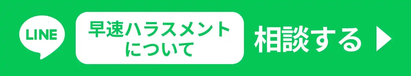 LINE相談する