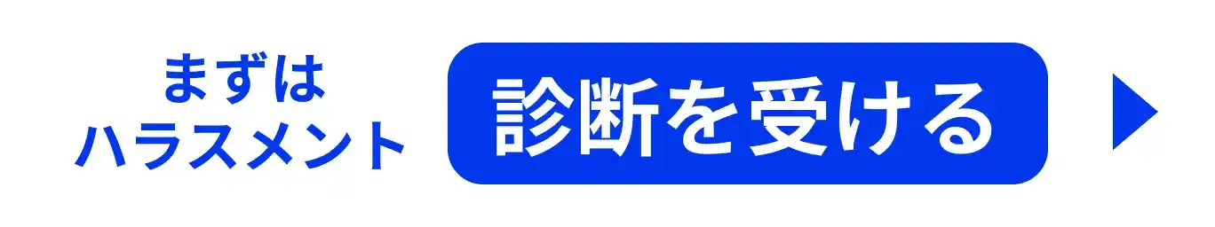 診断を受ける